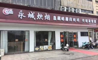 永城市亿丰广场西门餐饮店低价转让！