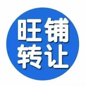 王府面馆转让