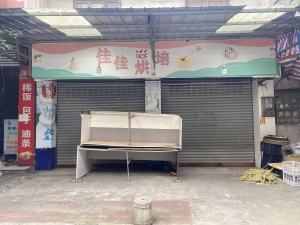 佳佳烘焙转让