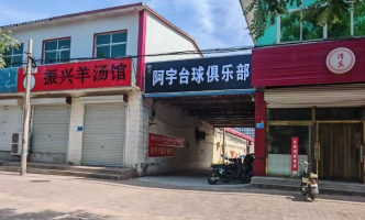 任丘裕华西路台球厅转让！