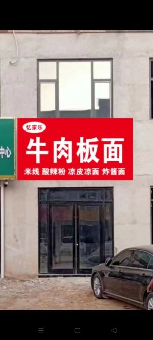 牛肉板面店转让