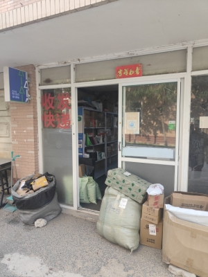 鲅鱼圈三丰怡景花园菜鸟驿站出兑