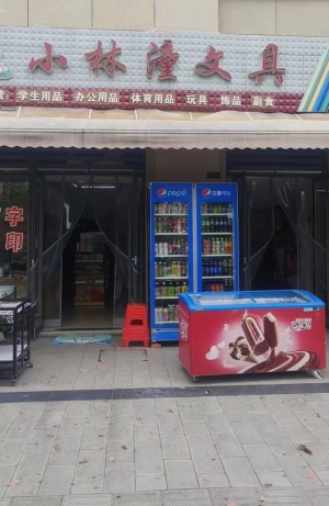 开州营业中小林潼文具整体转让！