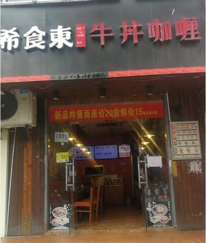 越秀南路嘉兴学院正对面快餐店转让