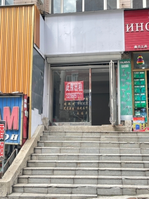 绥芬河市通亚街旺铺出租！