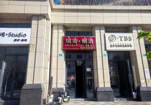 冕宁县城南首座城南·烟酒店转让！