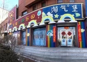 望奎营业中的大玩家皇家儿童主题乐园低价转让！