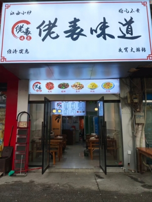 珠山区东方明珠酒店旁夜市一条街餐饮店转让！