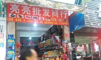 小卖部转让