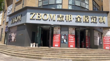 志邦全屋定制转让