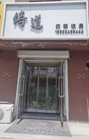 梅河口市泰源街营业中侍道奶茶店转让！