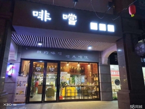 (转让)4年老店，固定客源，，包教会