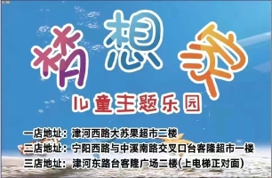 梦想家儿童乐园转让