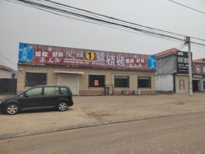 饭店转让
