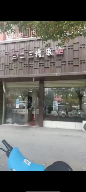 123撸串吧转让