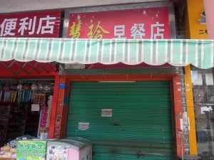 旺铺转让