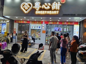化州北岸粤心甜奶茶店整体转让！