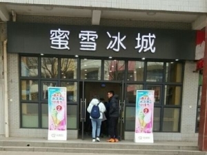 蜜雪 冰城 转让经营权