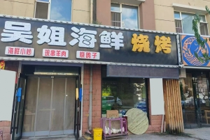 四平铁西区海银帝景营业中烧烤店转让！