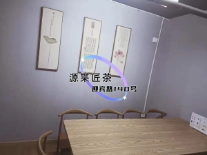 源叶匠茶转让