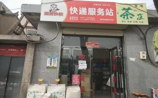 崆峒区经营中快递站转让！