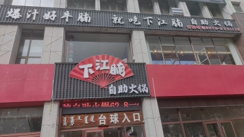 锡林浩特市自助火锅店出兑！