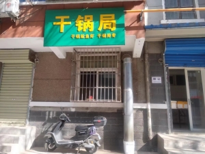 营业餐饮店转让