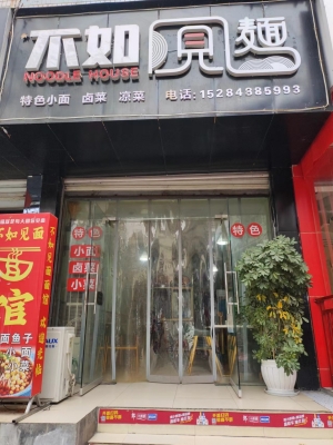 旺苍县营业中面馆转让！