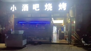 营业中网红烧烤店低价整体转让！