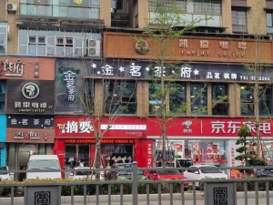 金茗茶府转让