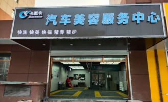 壶关县汽车美容服务中心转让！