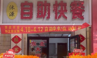任丘市营业中沐源自助快餐店转让！