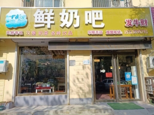 鲜奶吧转让