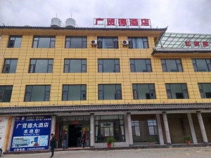 广贤德酒店亿枝足浴