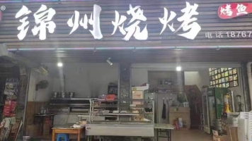 浙江丽水龙泉保中路锦州烧烤转让