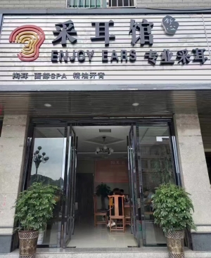 花垣县花垣镇边城公园附近舒心采耳馆转让！
