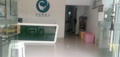 干洗店转让 接手即可经营