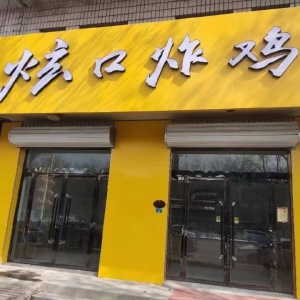 清河县营业中旺铺转让