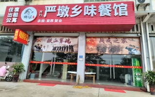 建阳区严墩村城墩路饭店+宾馆低价转让！