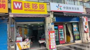 綦江区新都汇通惠小学门口味多多转让！