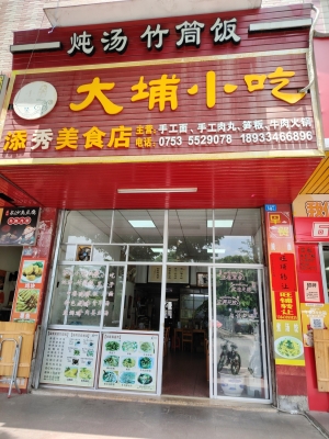 大埔县实验中学斜对面餐饮店转让！
