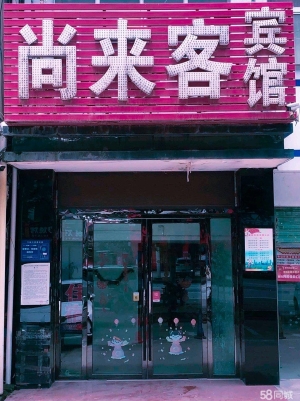 (转让)宾馆是临街铺面，客流稳定，很多工人在在这里这住，接手钱