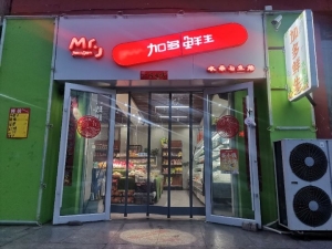 加多鲜生水果店转让（可分转）