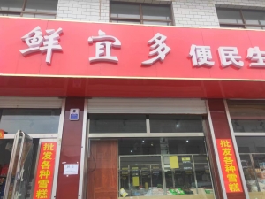 营业中生鲜超市转让