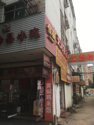 抚州天河宾馆和沙县小吃店转让