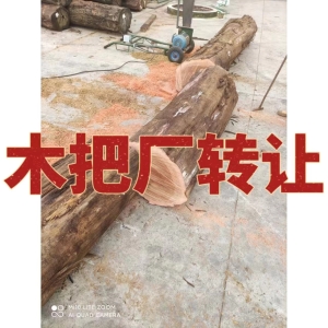 大足经营中龙水木把厂转让！