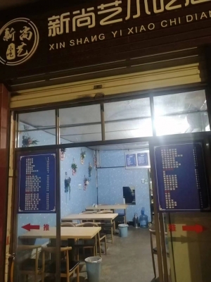 新尚艺小吃转让