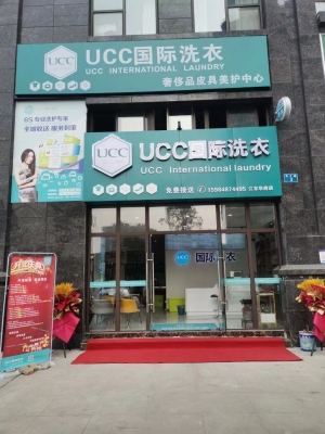 UCC国际洗衣转让