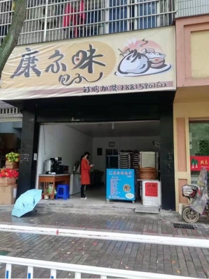 临街包子店转让