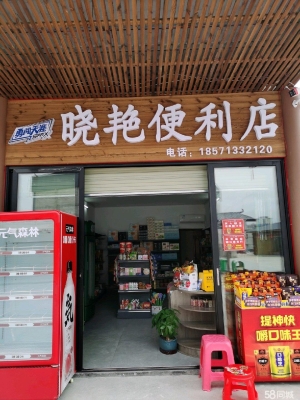 (转让)价格美丽，带货转让，随时可看